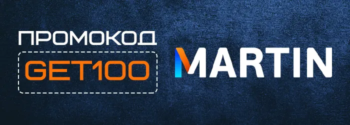Ставка в Martin