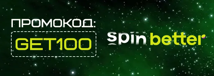 Ставка в Spinbetter