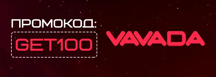 Бесплатная ставка в Vavada